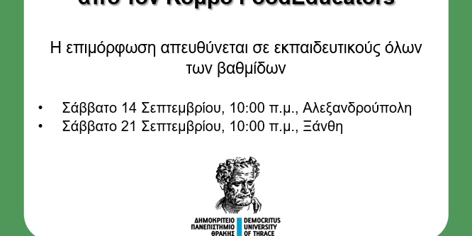 Εικόνα για post_FoodEducators_Teacher Training