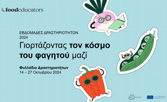 1. Εικόνα για post_Εβδομάδες Δραστηριοτήτων FE