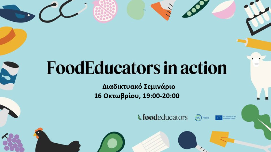 2. Εικόνα για post_Διαδικτυακό Σεμινάριο