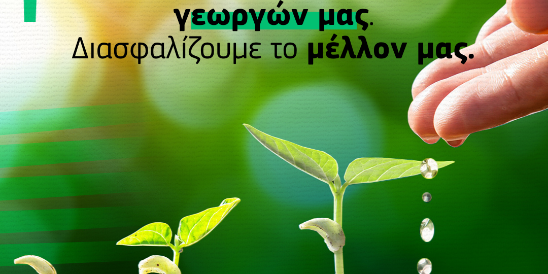 Η Επιτροπή παρουσιάζει τον χάρτη πορείας για έναν ακμάζοντα γεωργικό και αγροδιατροφικό τομέα της ΕΕ