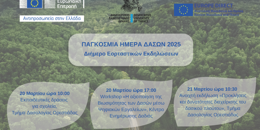 Διήμερος Εορτασμός για την Παγκόσμια Ημέρα Δασών, Ορεστιάδα 20-21 Μαρτίου 2025