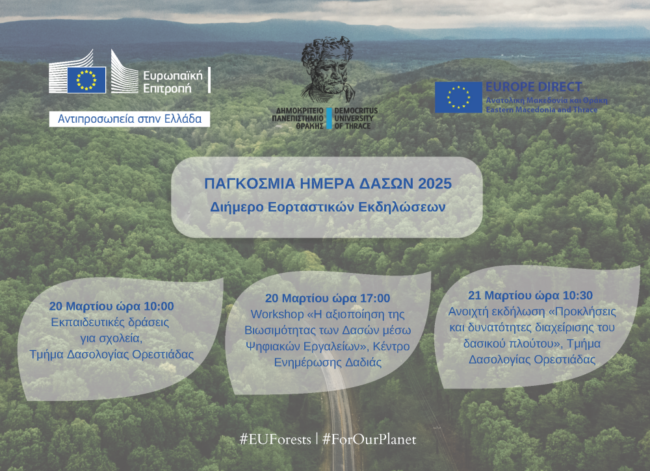 Διήμερος Εορτασμός για την Παγκόσμια Ημέρα Δασών, Ορεστιάδα 20-21 Μαρτίου 2025