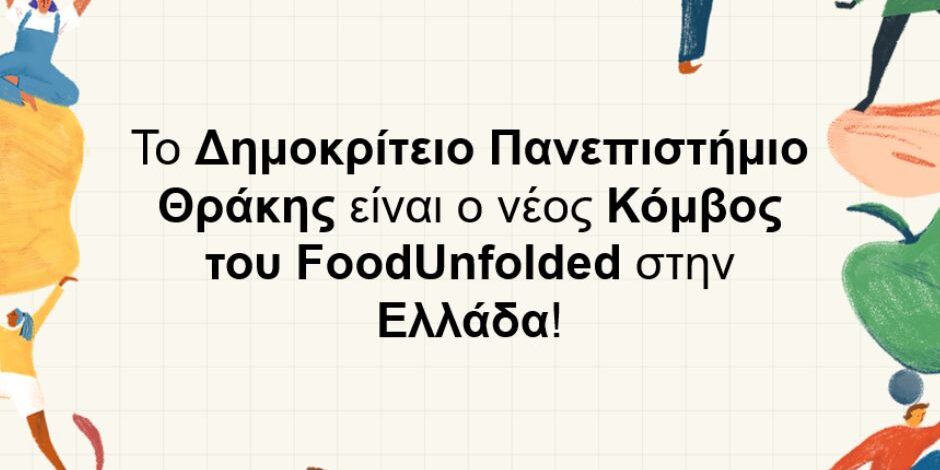 ΔΠΘ FoodUnfolded Hub