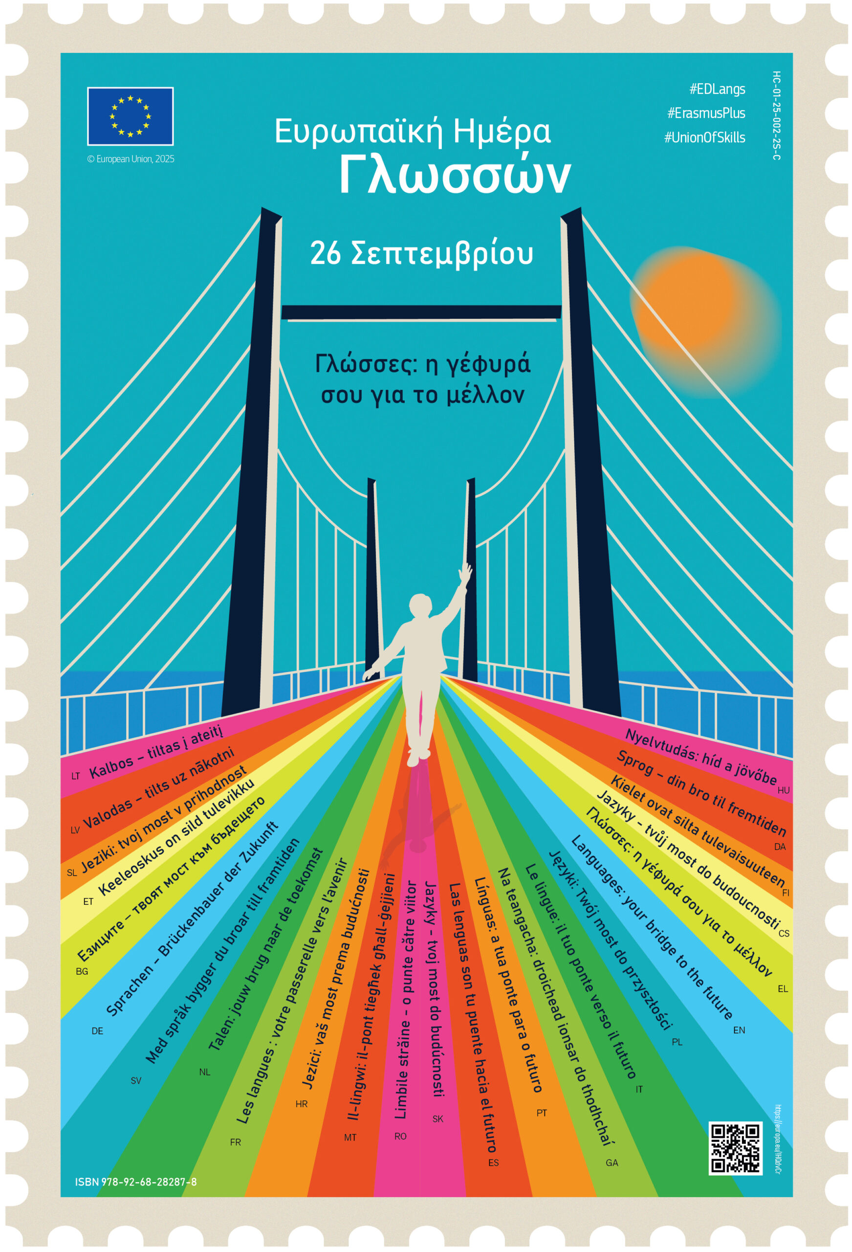 25η Ευρωπαϊκή Ημέρα Γλωσσών — γιορτάζουμε την πολυγλωσσία στην Ευρωπαϊκή Ένωση